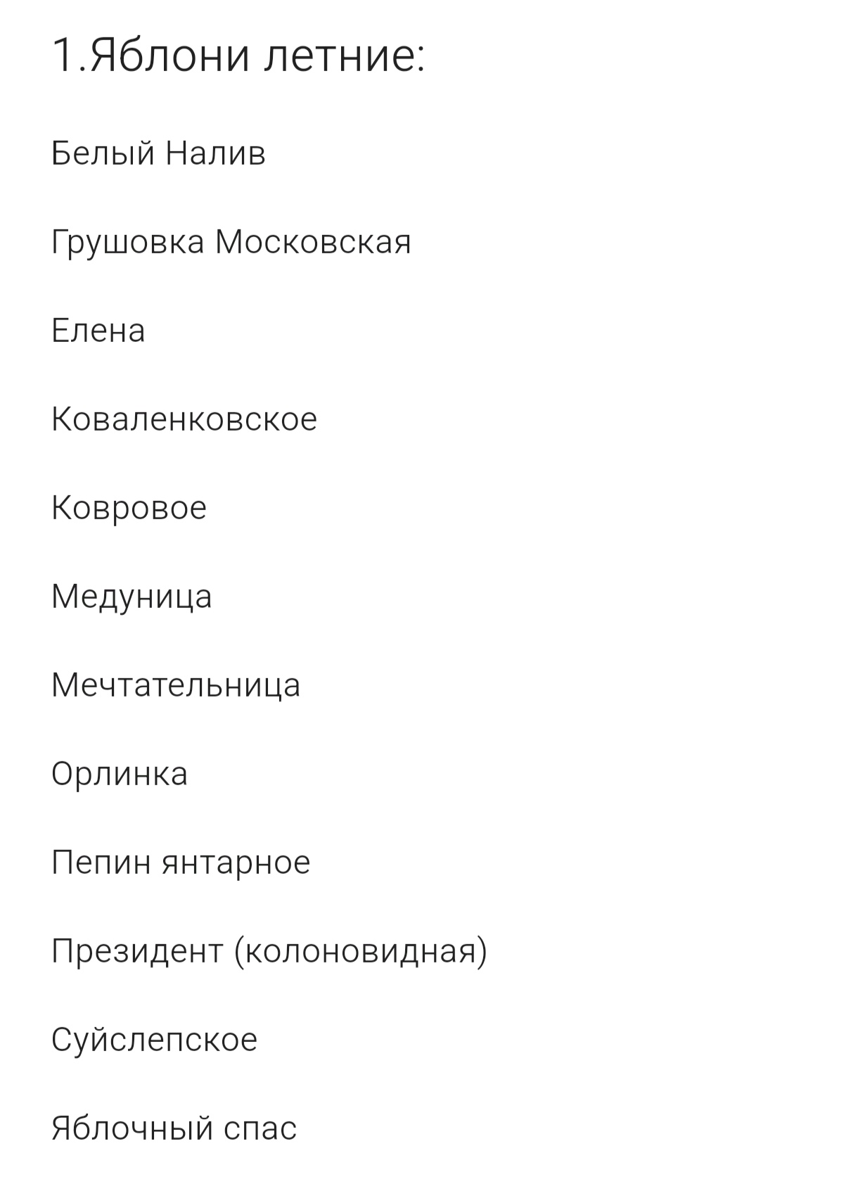 Черенок плодового дерева