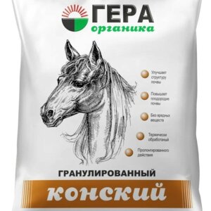 Конский навоз гранулированный Гера Родники  Родники