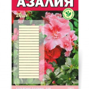 Азалия удобрение-палочки 20 шт. Родники  Родники