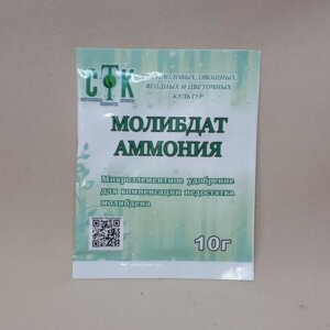 Удобрение молибдат аммония 10 гр. "СТК" Родники  Родники