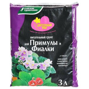 Грунт для примулы и Фиалки "Цветочный рай" 3л Родники  Родники